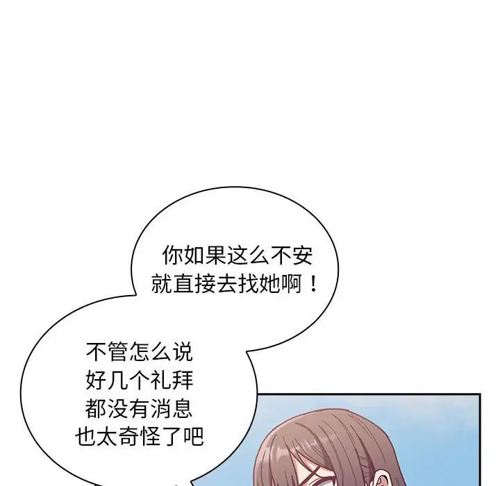 不请自来的未婚妻第81话