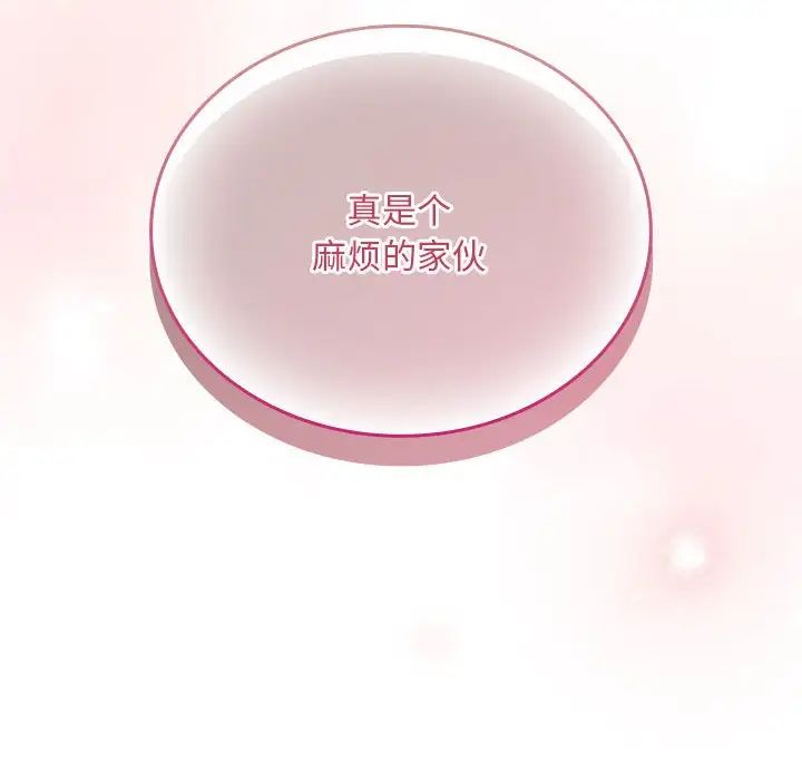 不请自来的未婚妻第81话