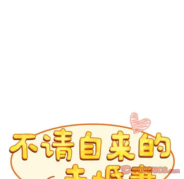 不请自来的未婚妻第81话