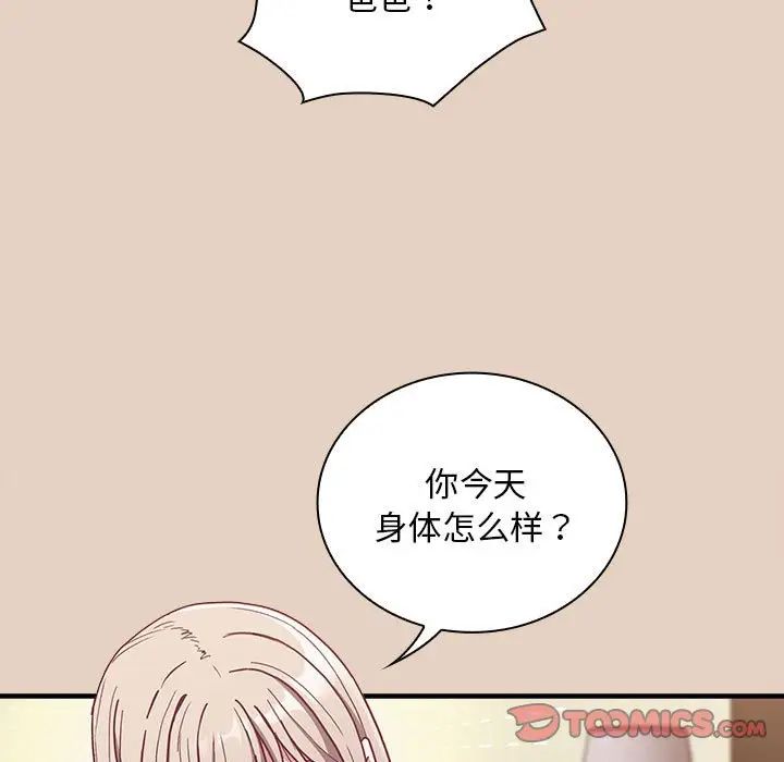 不请自来的未婚妻第81话