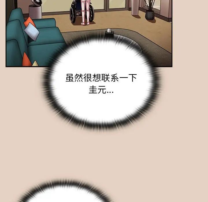 不请自来的未婚妻第81话