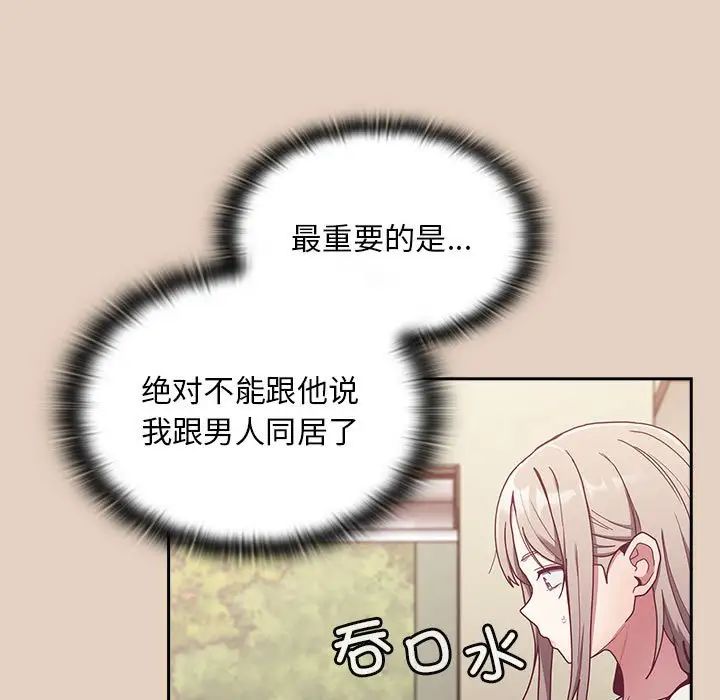 不请自来的未婚妻第81话