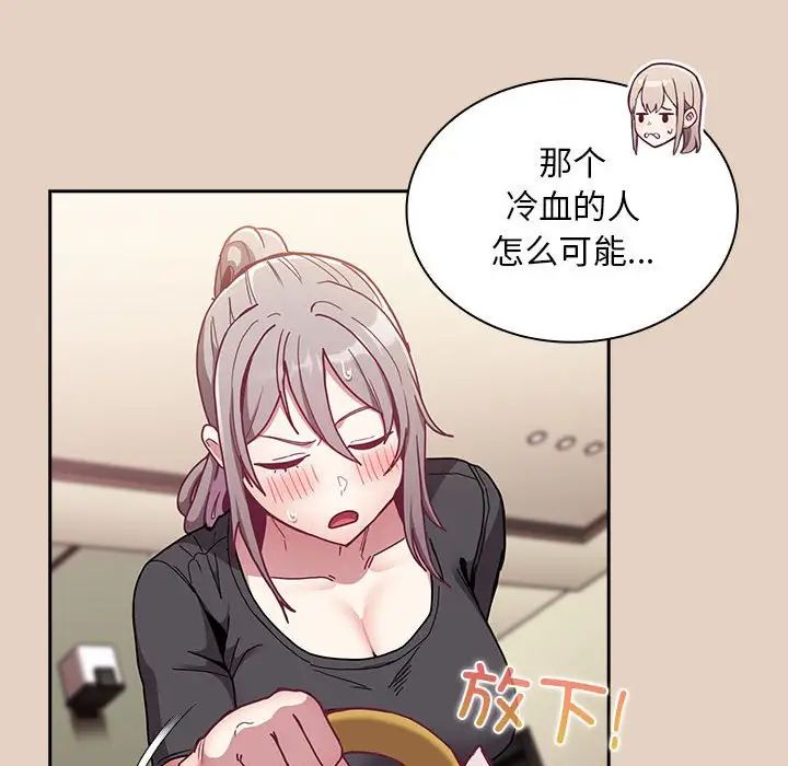 不请自来的未婚妻第81话