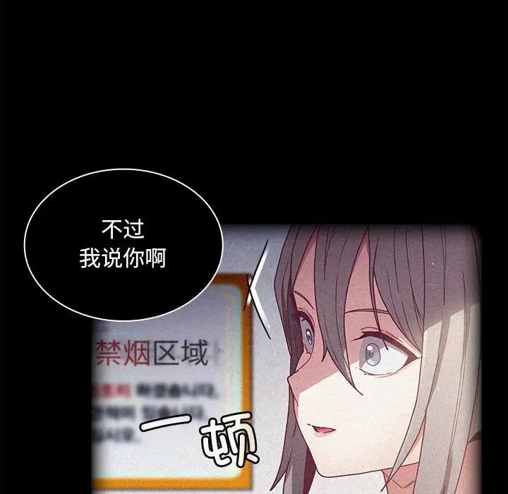不請自來的未婚妻第81話
