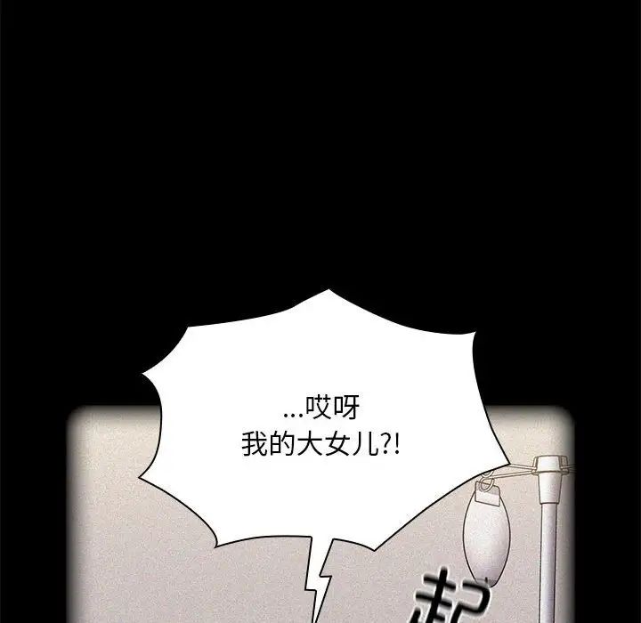 不请自来的未婚妻第81话