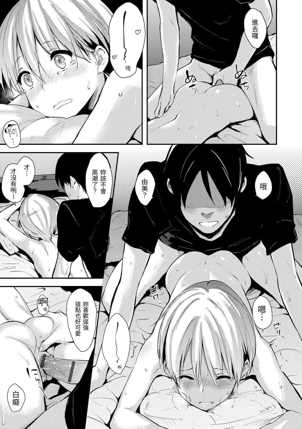 [なぱた]好きだらけ｜滿滿的愛意[中國翻訳][DL版][なぱた]好きだらけ｜滿滿的愛意[中國翻訳][DL版]