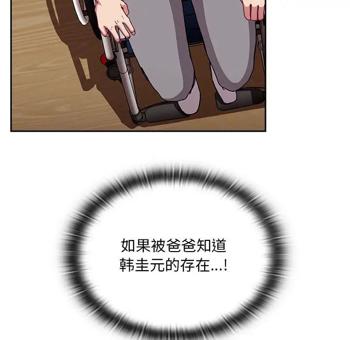 不請自來的未婚妻第81話