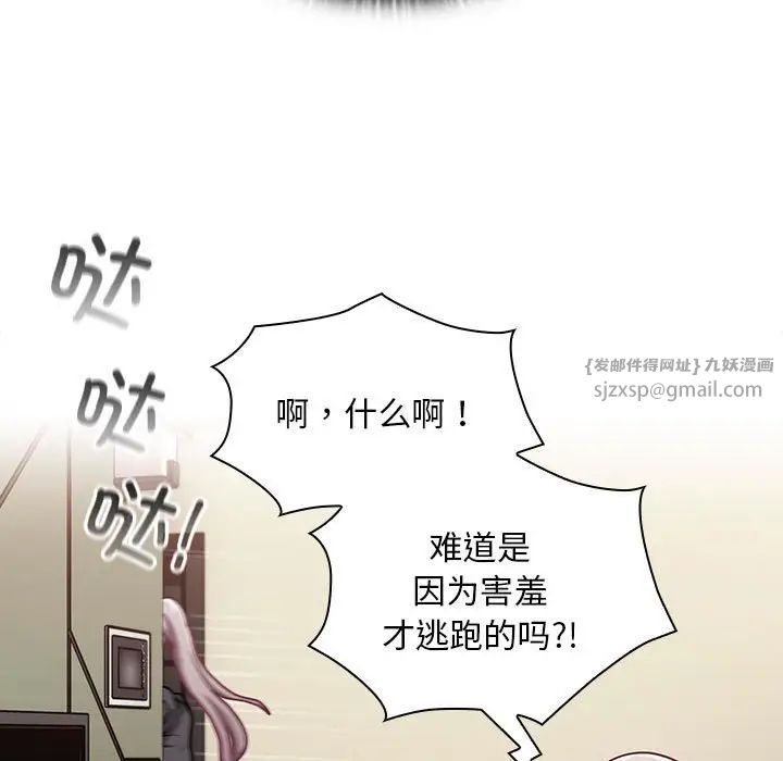不请自来的未婚妻第81话