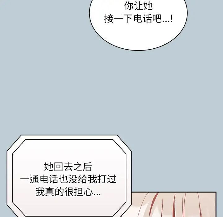 不请自来的未婚妻第81话