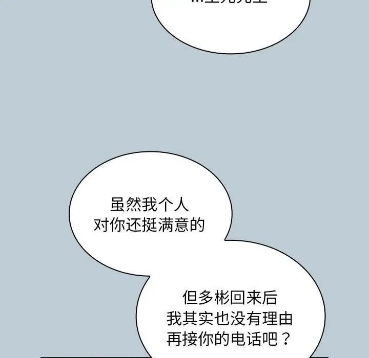 不请自来的未婚妻第81话