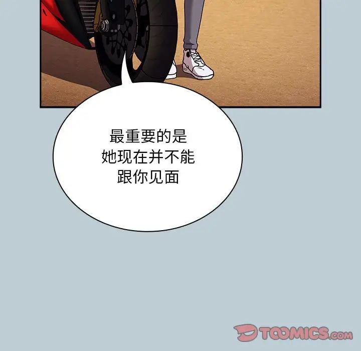 不请自来的未婚妻第81话
