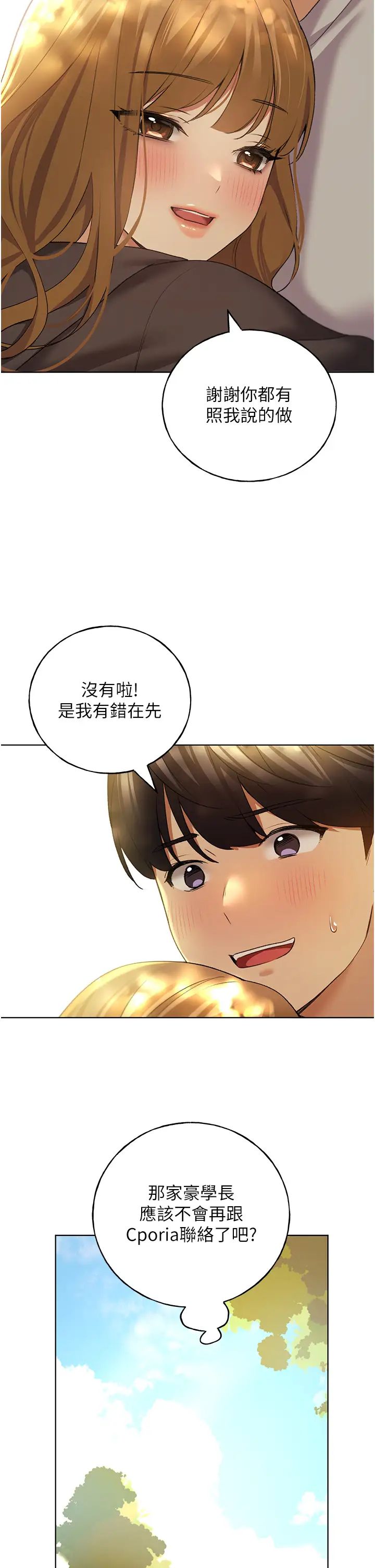 野蛮插画家第46话-你们俩是主仆关係?