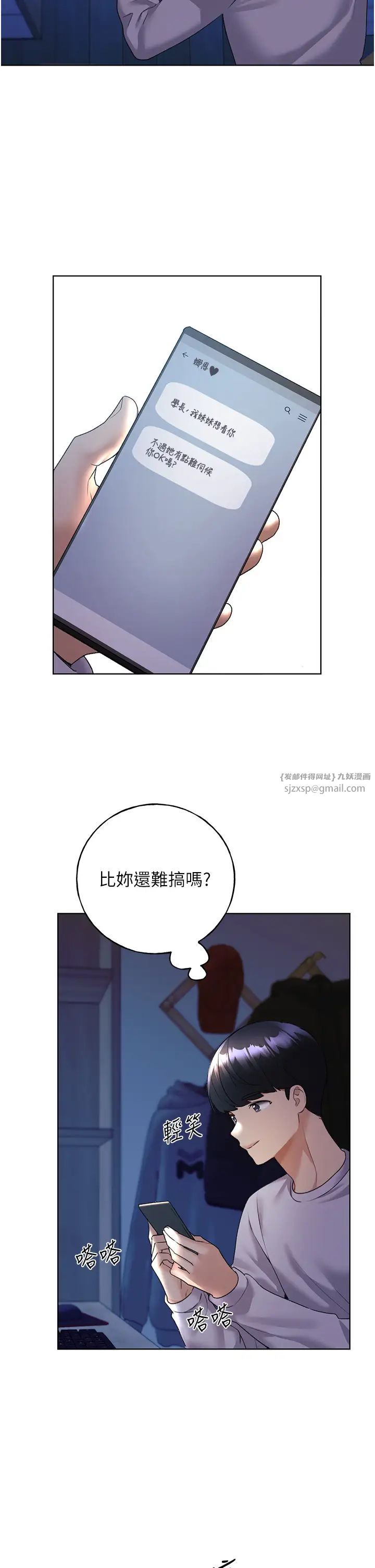 野蠻插畫家第46話-你們倆是主僕關係?