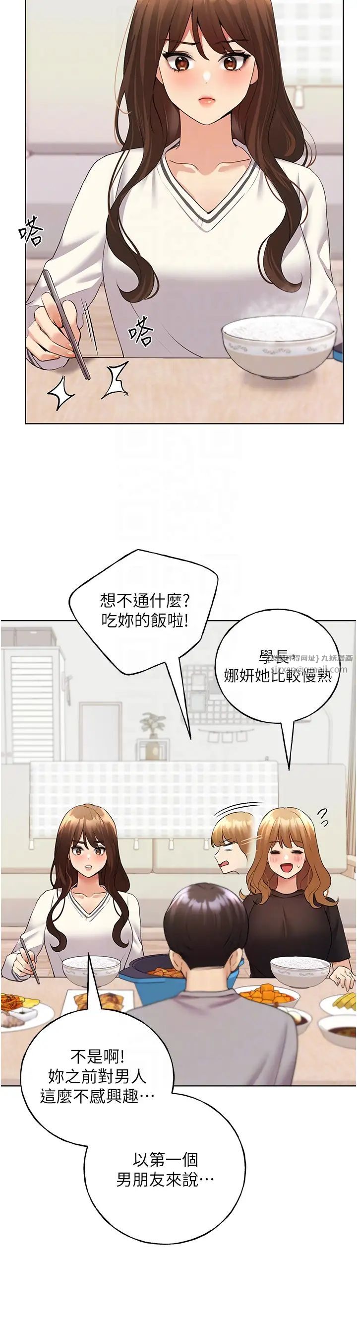 野蛮插画家第46话-你们俩是主仆关係?