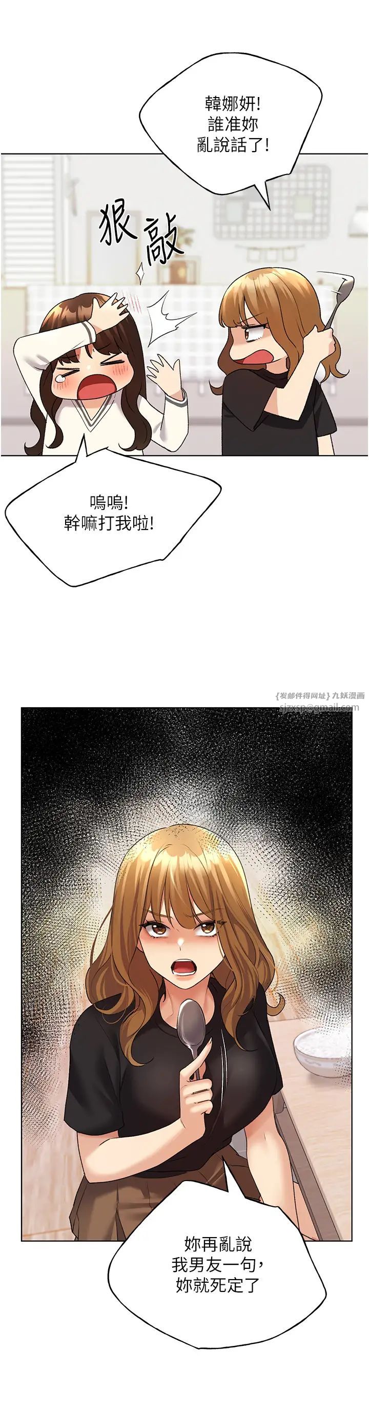 野蠻插畫家第46話-你們倆是主僕關係?