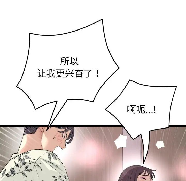 当初恋变成继母第58话