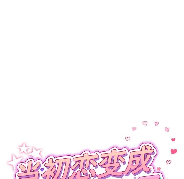 当初恋变成继母第58话