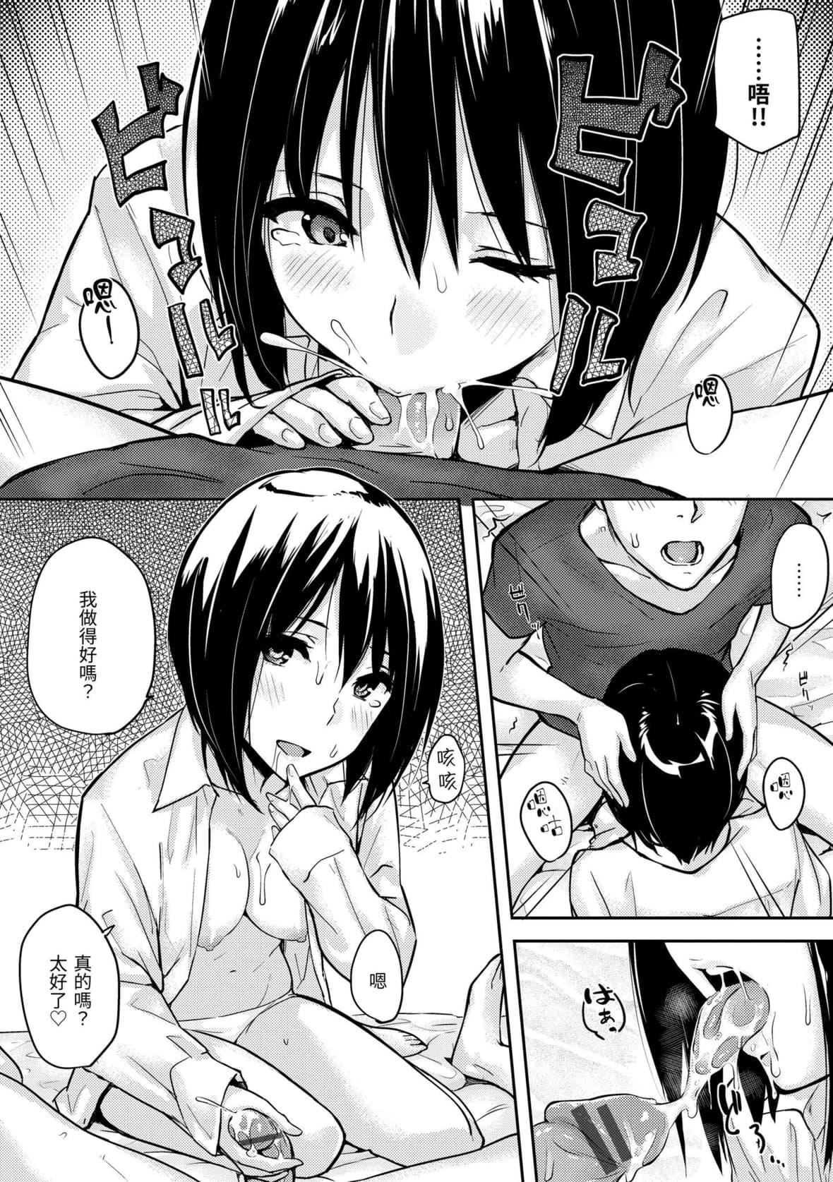 [なぱた]好きだらけ｜满满的爱意[中国翻訳][DL版][なぱた]好きだらけ｜满满的爱意[中国翻訳][DL版]