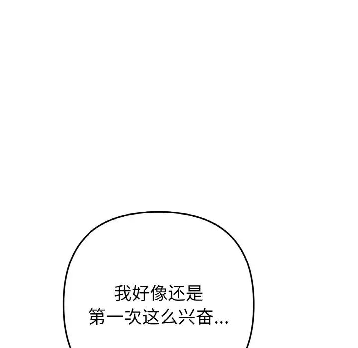 當初戀變成繼母第58話