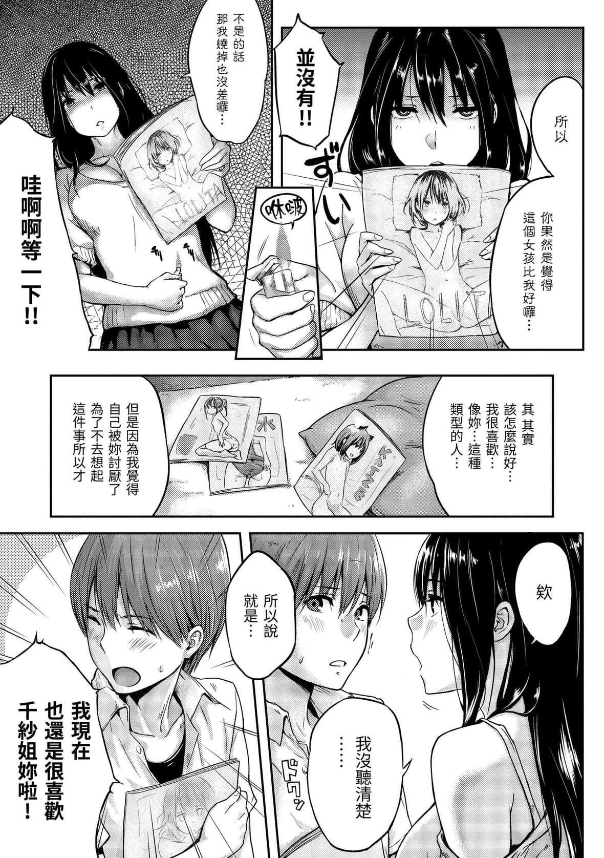 [なぱた]好きだらけ｜满满的爱意[中国翻訳][DL版][なぱた]好きだらけ｜满满的爱意[中国翻訳][DL版]