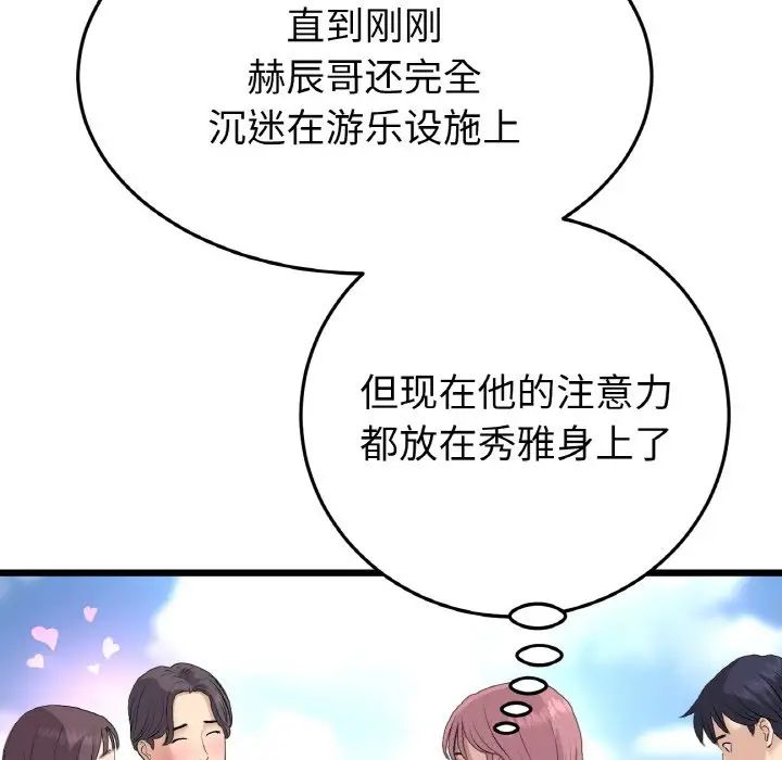 当初恋变成继母第58话