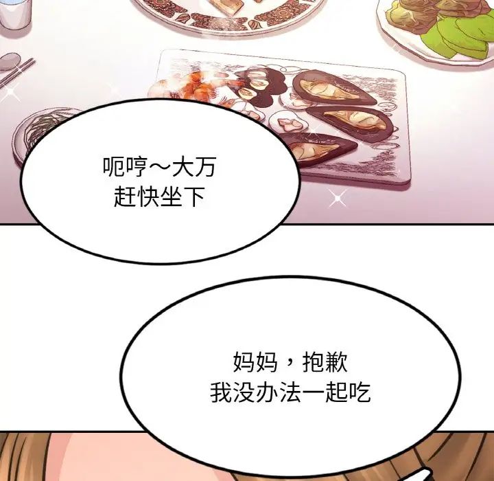 亲密一家人第37话