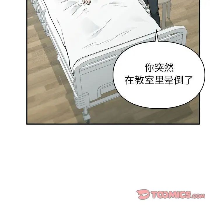 让我一见钟情的他第31话