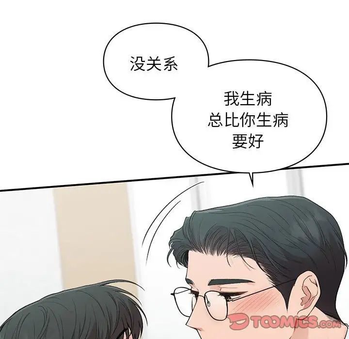 让我一见钟情的他第31话