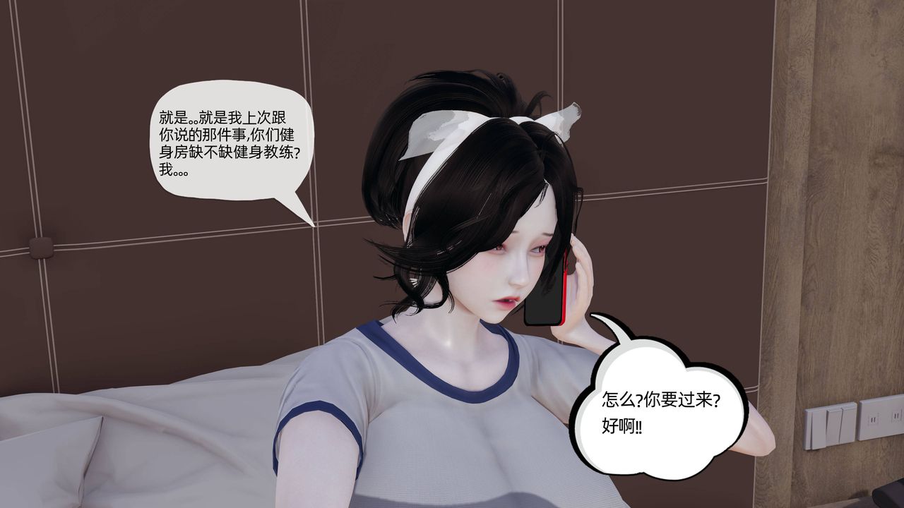 [3D]妈妈是健身教练第13话