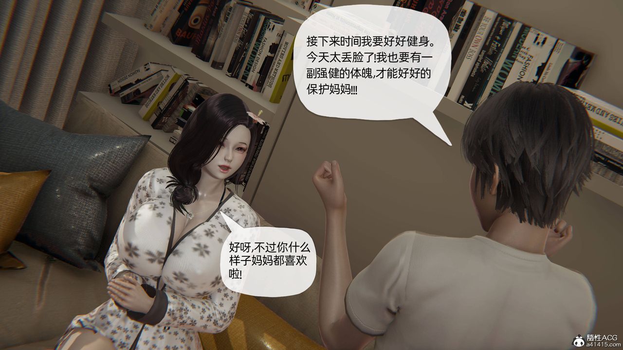 [3D]妈妈是健身教练第17话