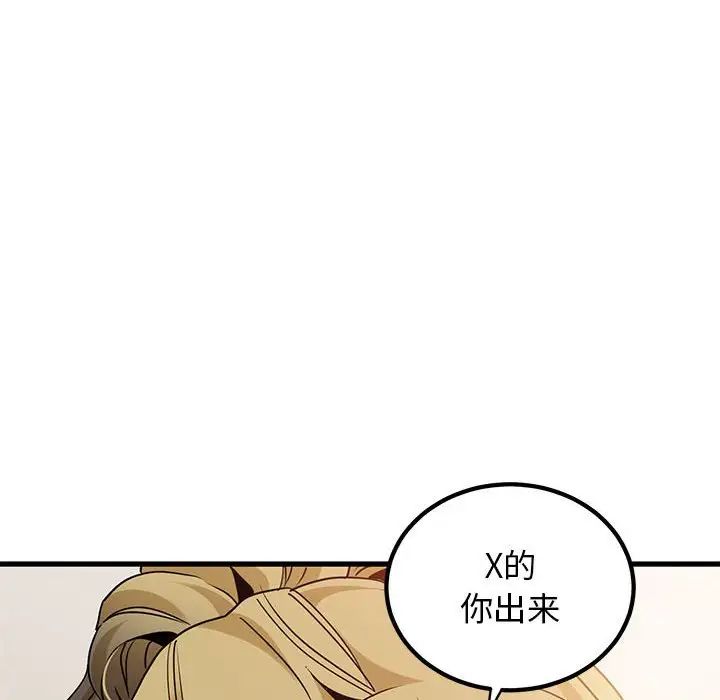 发小碰不得第24話