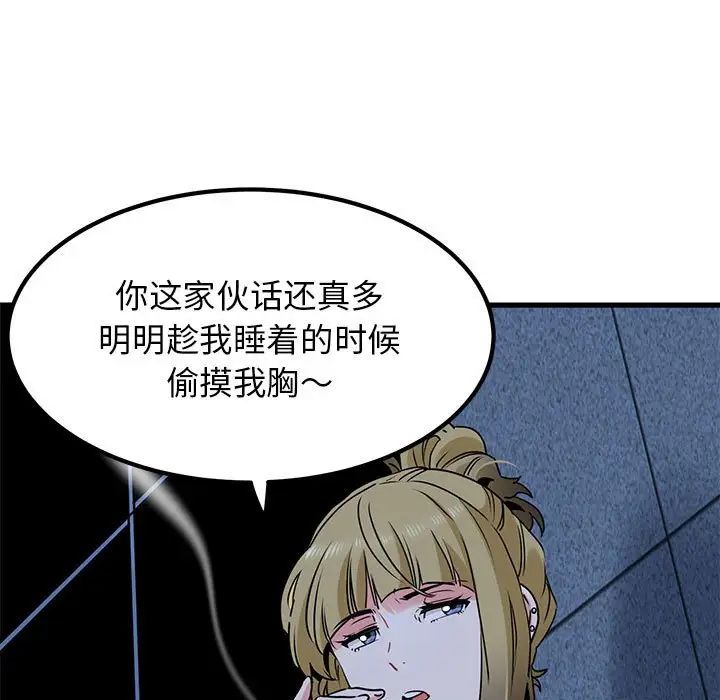 发小碰不得第24话