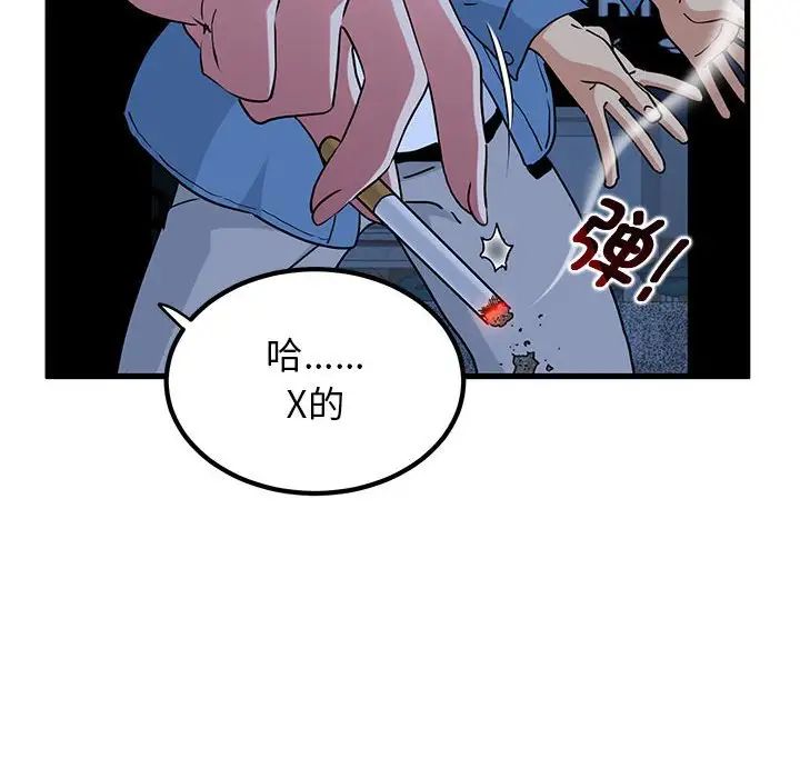发小碰不得第24話