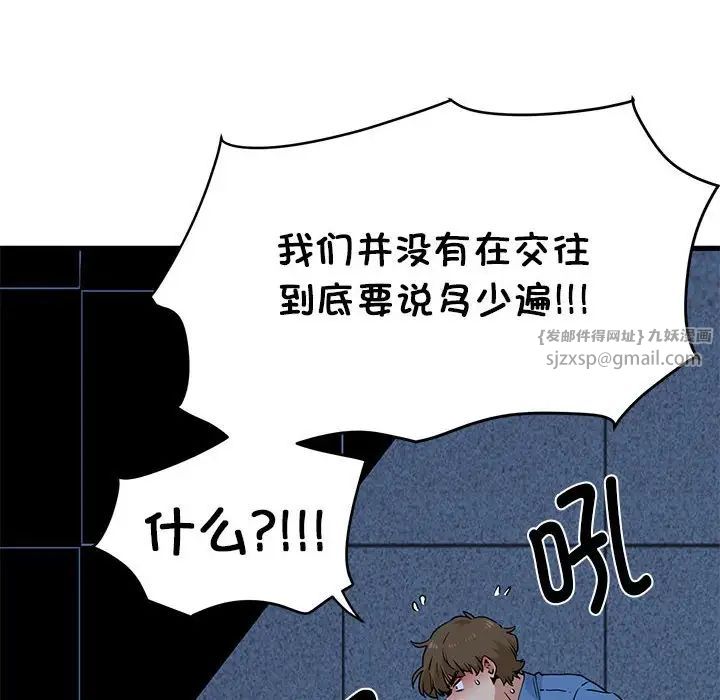 发小碰不得第24话