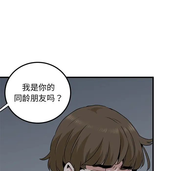 发小碰不得第24话