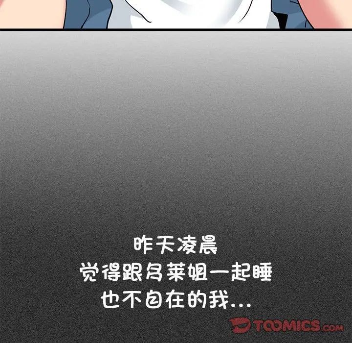 发小碰不得第24話