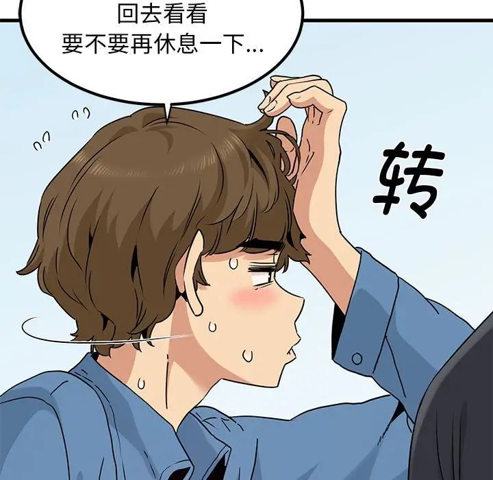 发小碰不得第24话