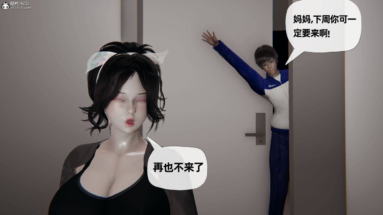 [3D]妈妈是健身教练第24话