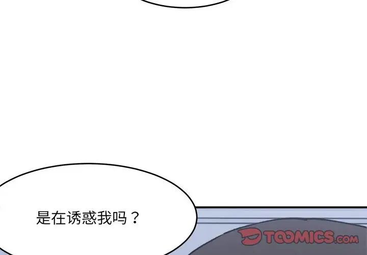 微妙关系第16话