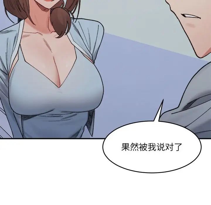 微妙关系第16话