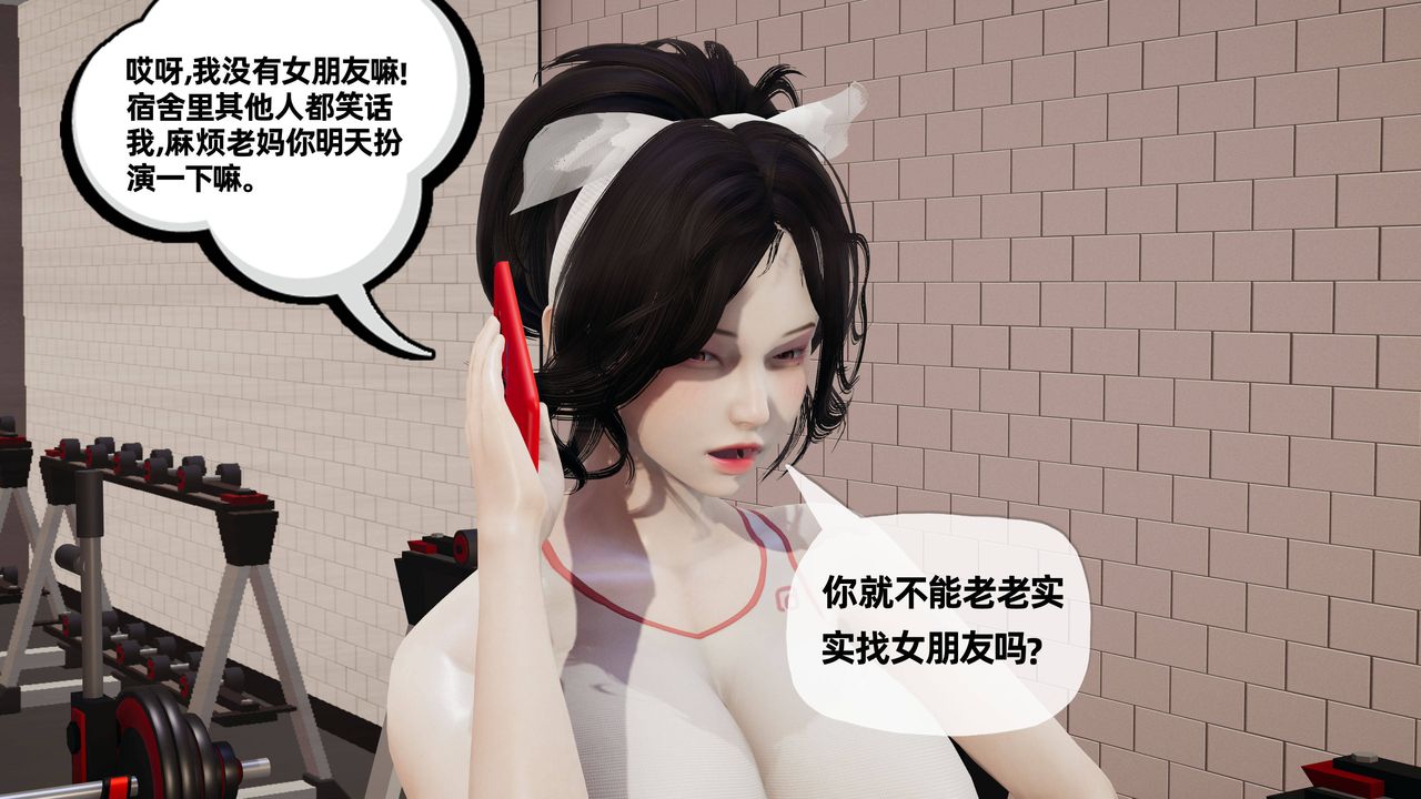 [3D]媽媽是健身教練第24話