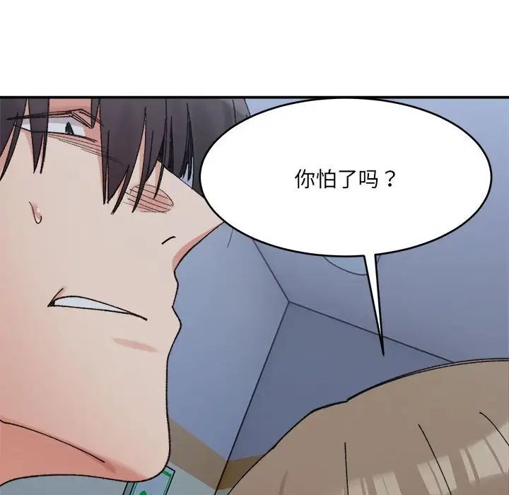 微妙关系第16话