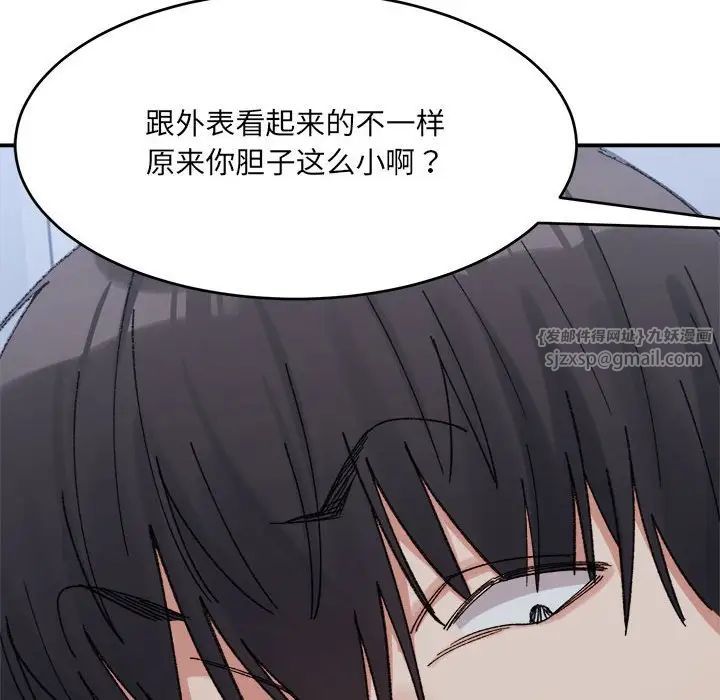 微妙关系第16话