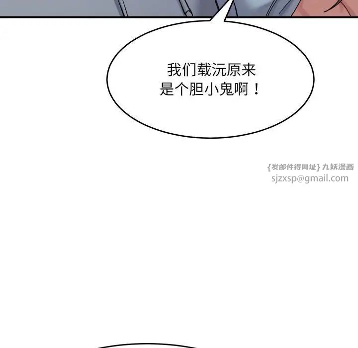 微妙关系第16话
