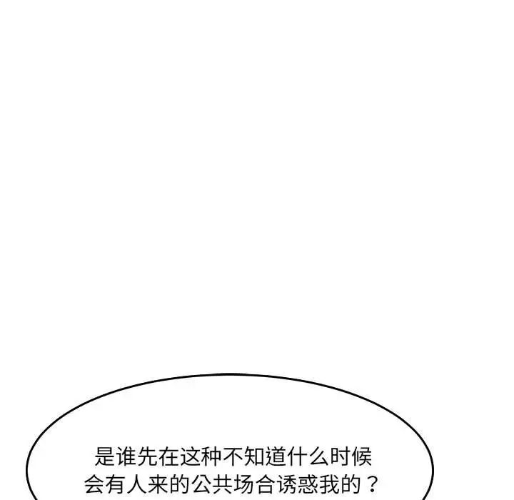 微妙关系第16话