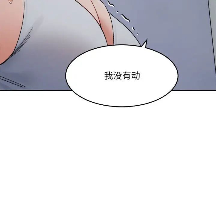 微妙关系第16话
