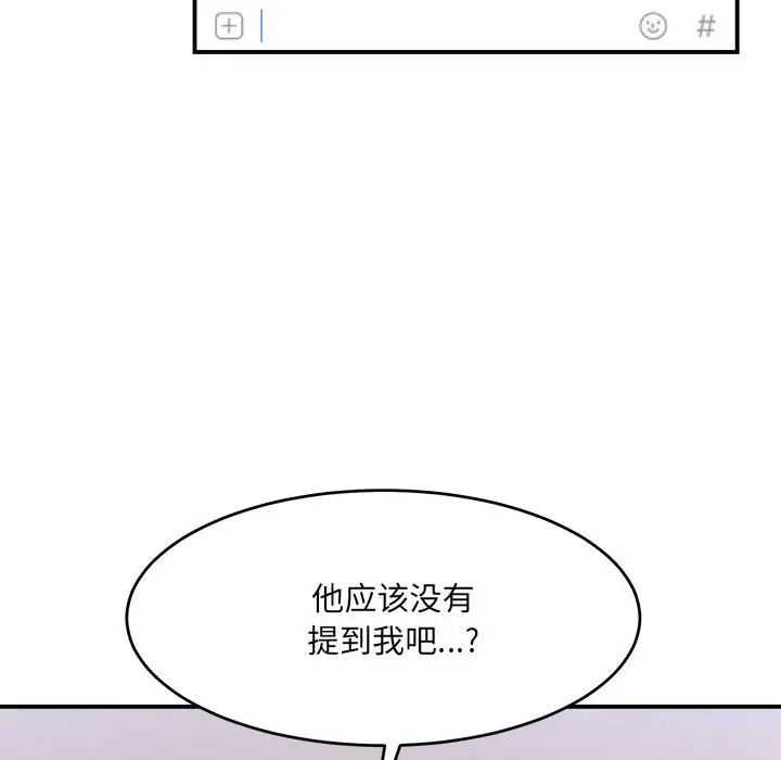 微妙关系第16话