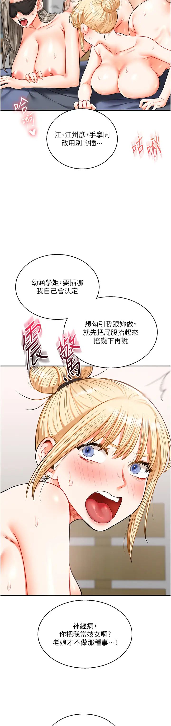 玩转学姊第22话-想做，屁股就再摇骚一点