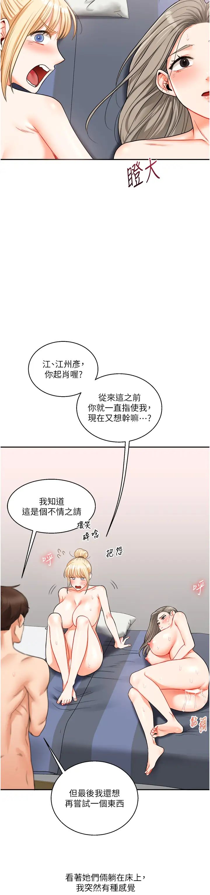 玩转学姊第22话-想做，屁股就再摇骚一点