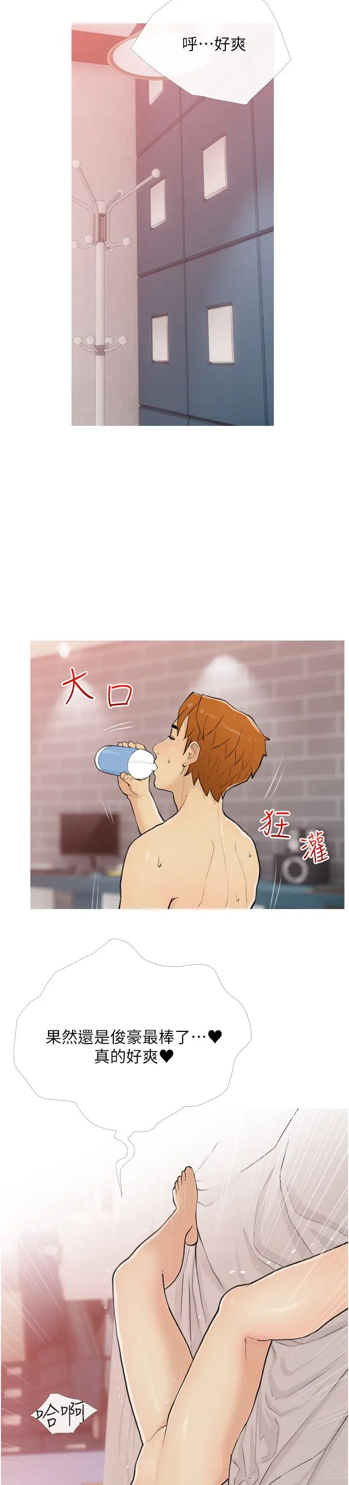 糖果爸爸的抢婚大作战第17话-第二个目标，开始进攻